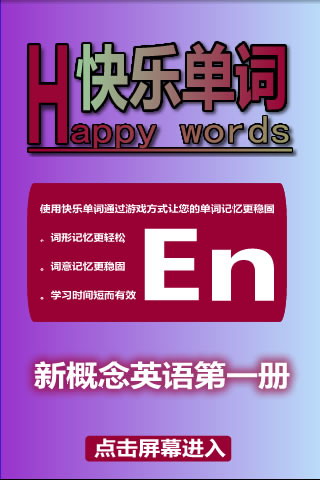 快乐单词第一版