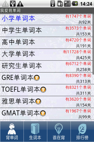 我爱背单词