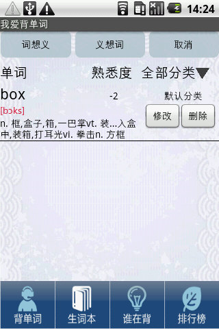 我爱背单词