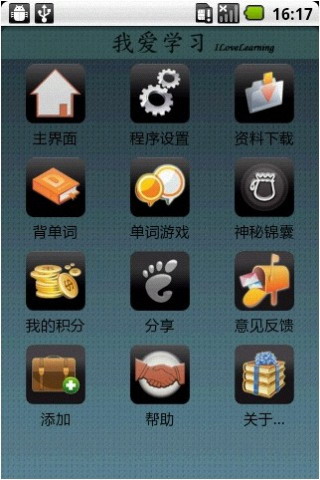 我爱学习