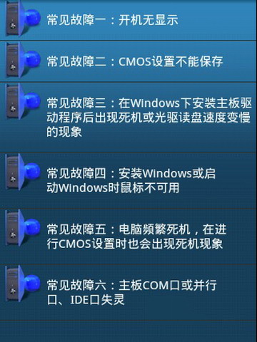 电脑故障速查