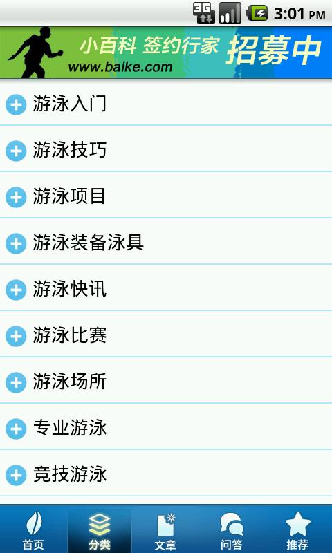 游泳速成