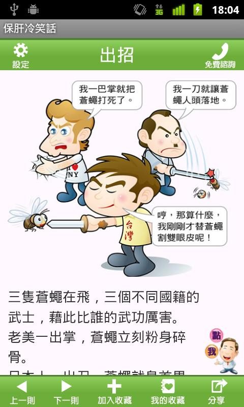 保肝冷笑話