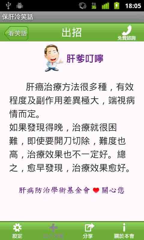保肝冷笑話
