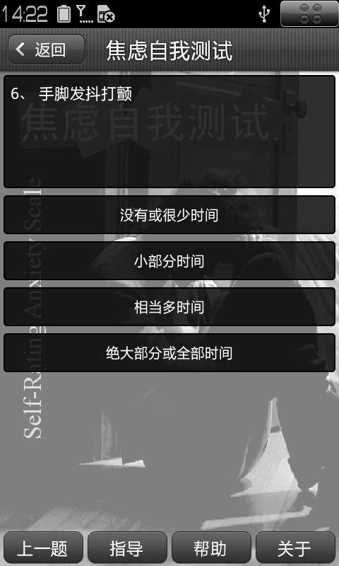 焦虑自我测试