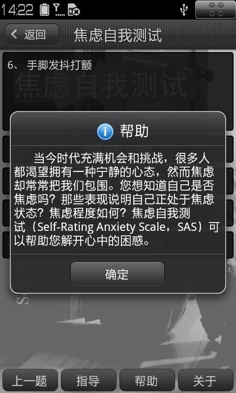 焦虑自我测试