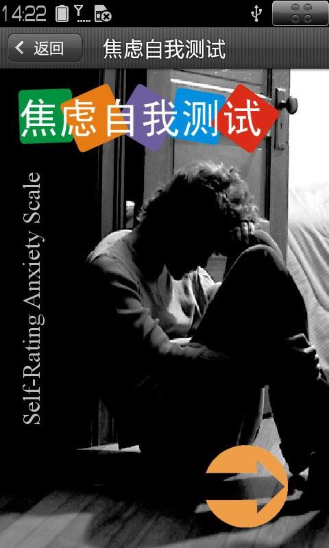 焦虑自我测试