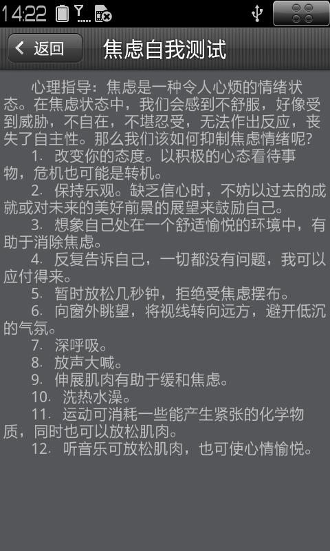 焦虑自我测试