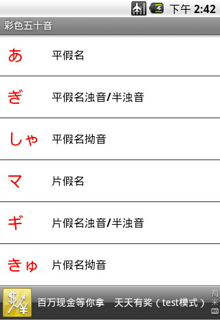 彩色五十音
