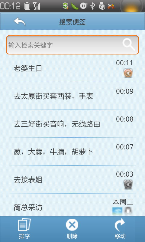 信手便签