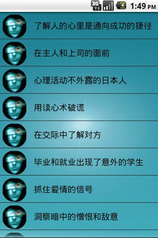我教你读人心术
