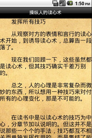 我教你读人心术