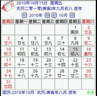 多功能万年历