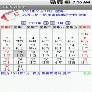 多功能万年历