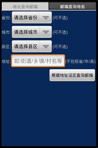 邮编区号查询