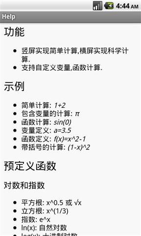 精美计算器