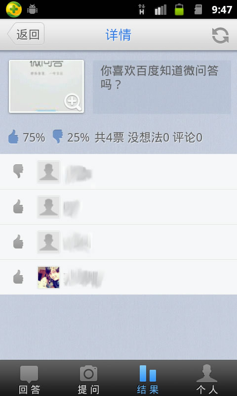 百度微问答