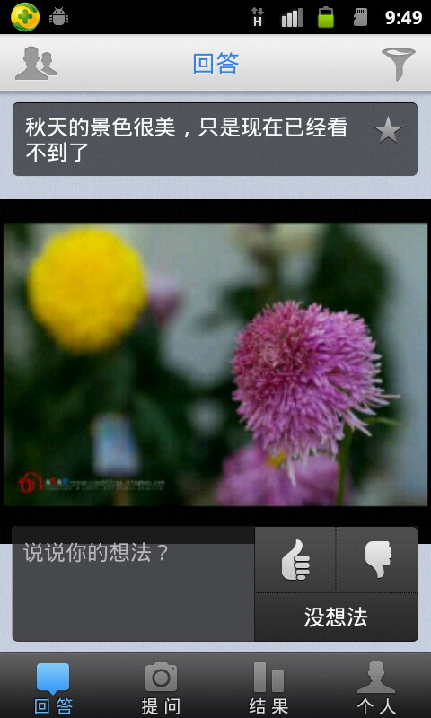 百度微问答