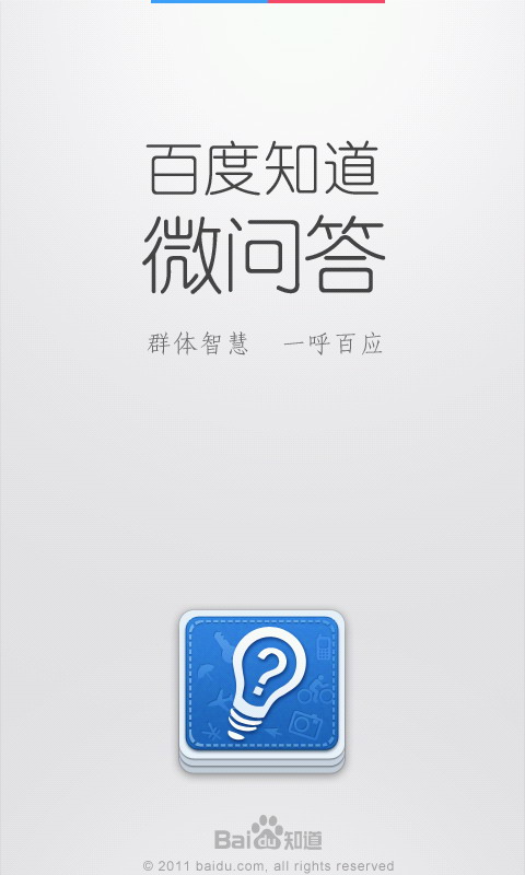 百度微问答