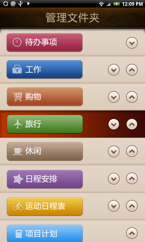 乐逗记事本