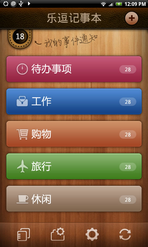 乐逗记事本