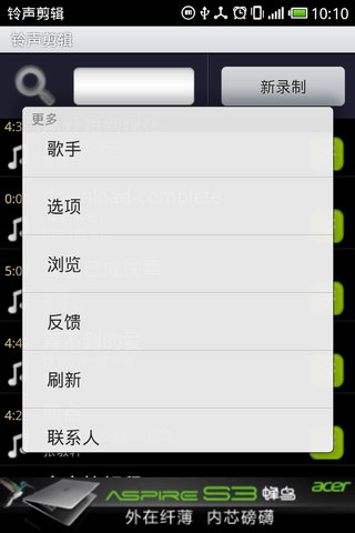 铃声剪辑