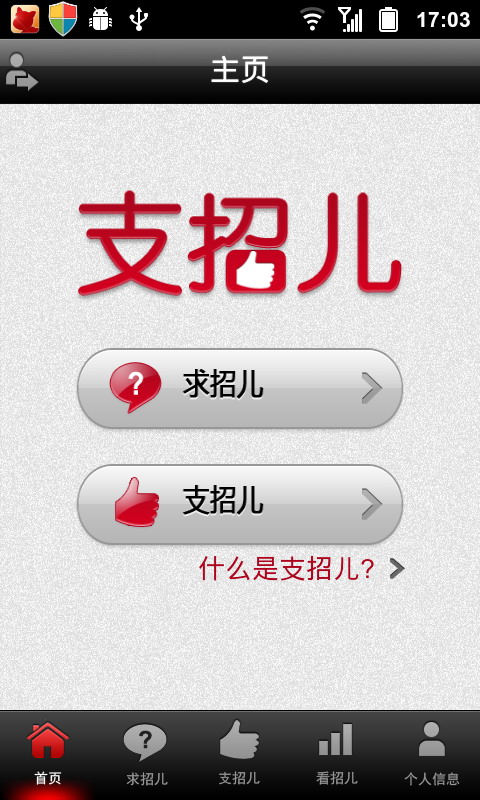 支招儿
