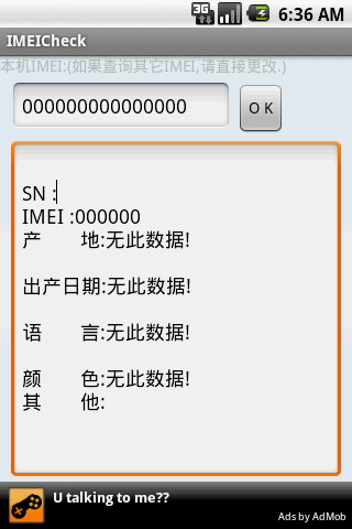 手机产地出厂日期查询