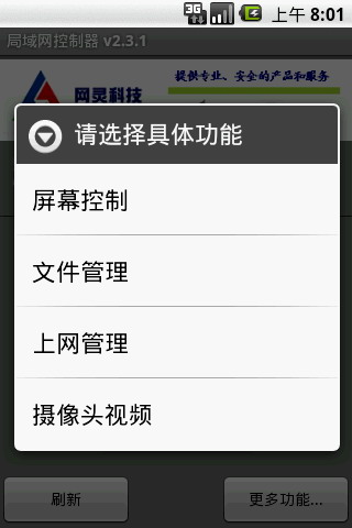 网灵远程控制