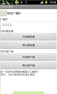 GPS共享