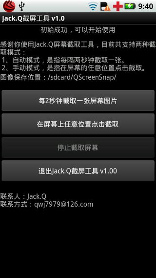 触摸截屏