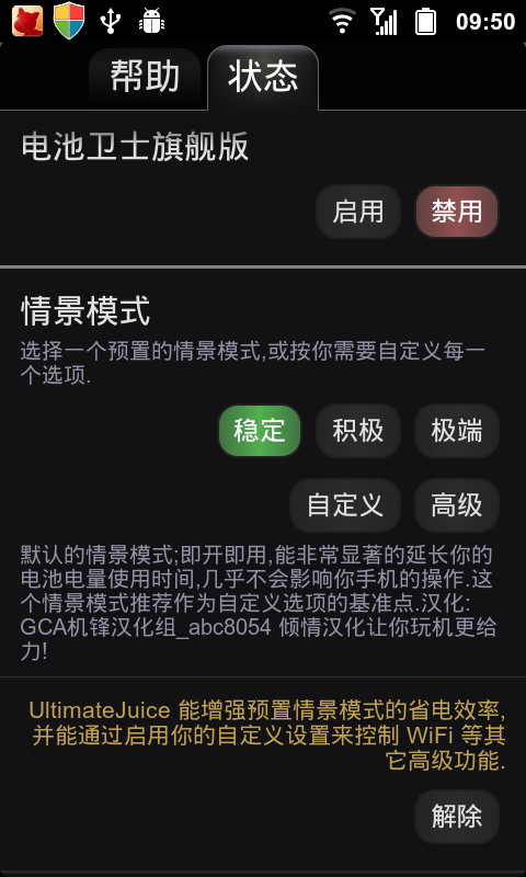 电池卫士密钥