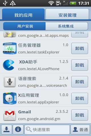 XDA应用管理