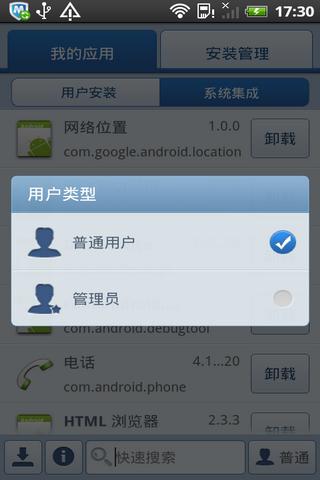 XDA应用管理
