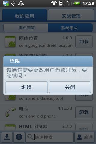 XDA应用管理