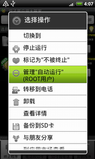双子星应用大管家