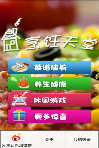 烹饪天堂