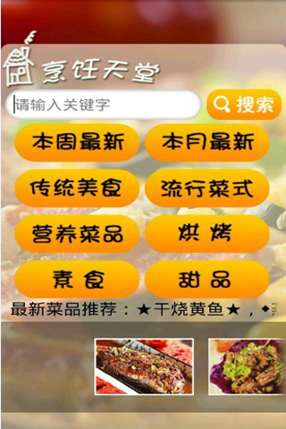 烹饪天堂