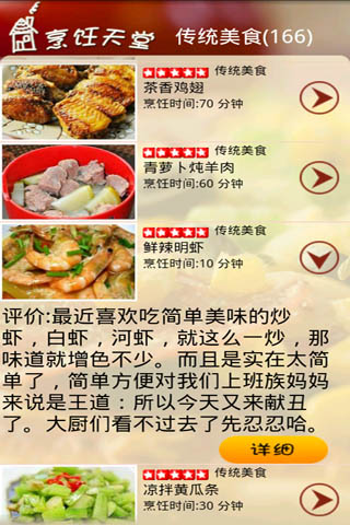 烹饪天堂