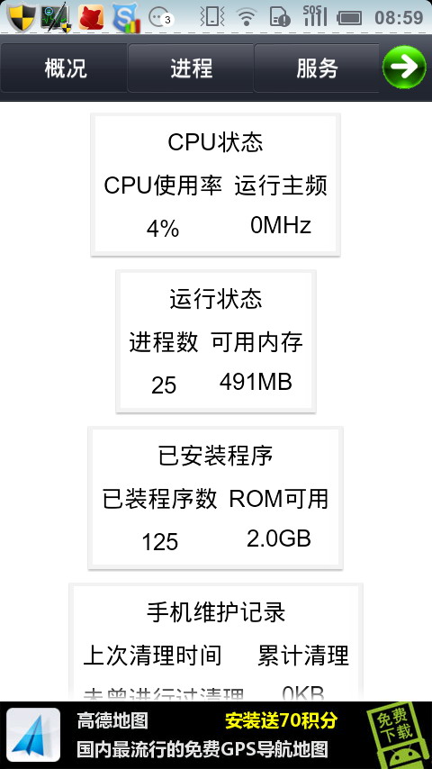 安卓系统监控王