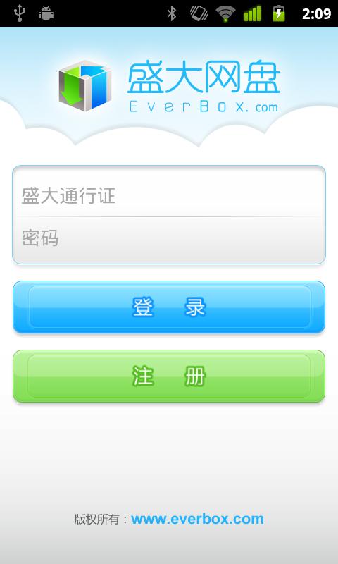 盛大网盘