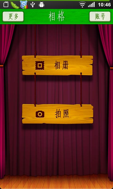 相格