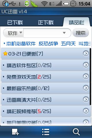 UC迅雷
