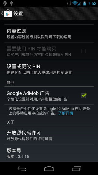 电子市场:Google Play Store