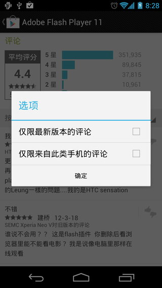 电子市场:Google Play Store