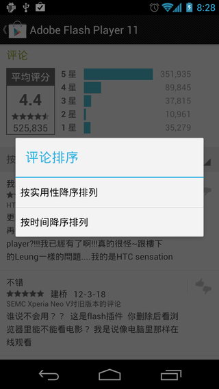 电子市场:Google Play Store