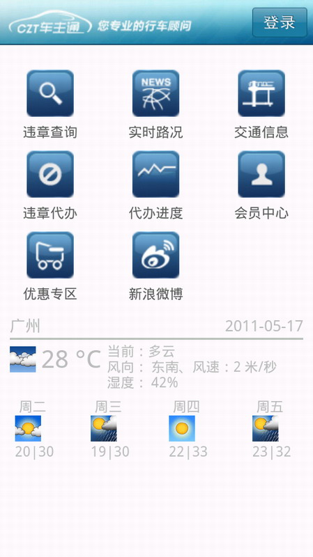 车主通