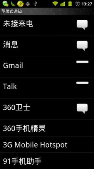苹果式通知