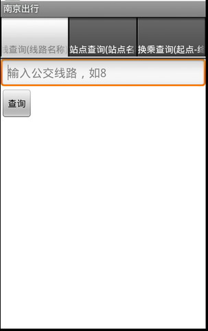 南京公交