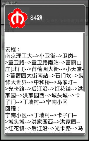 南京公交
